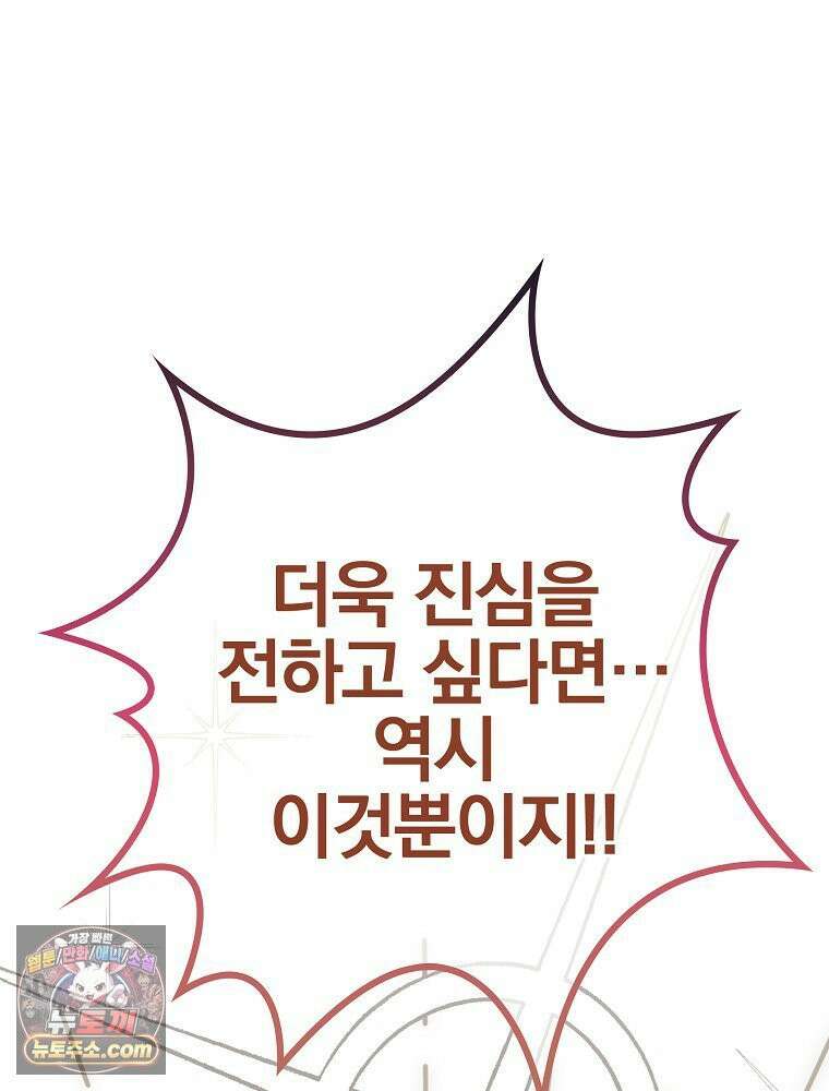 칸나는 어떠한 결심을 했다 [19세 완전판] 8_혼자 있게 해달라． 95