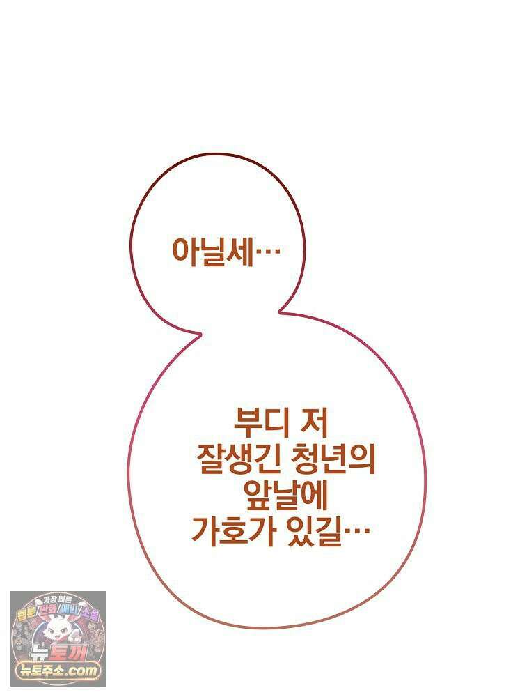 칸나는 어떠한 결심을 했다 [19세 완전판] 8_혼자 있게 해달라． 102