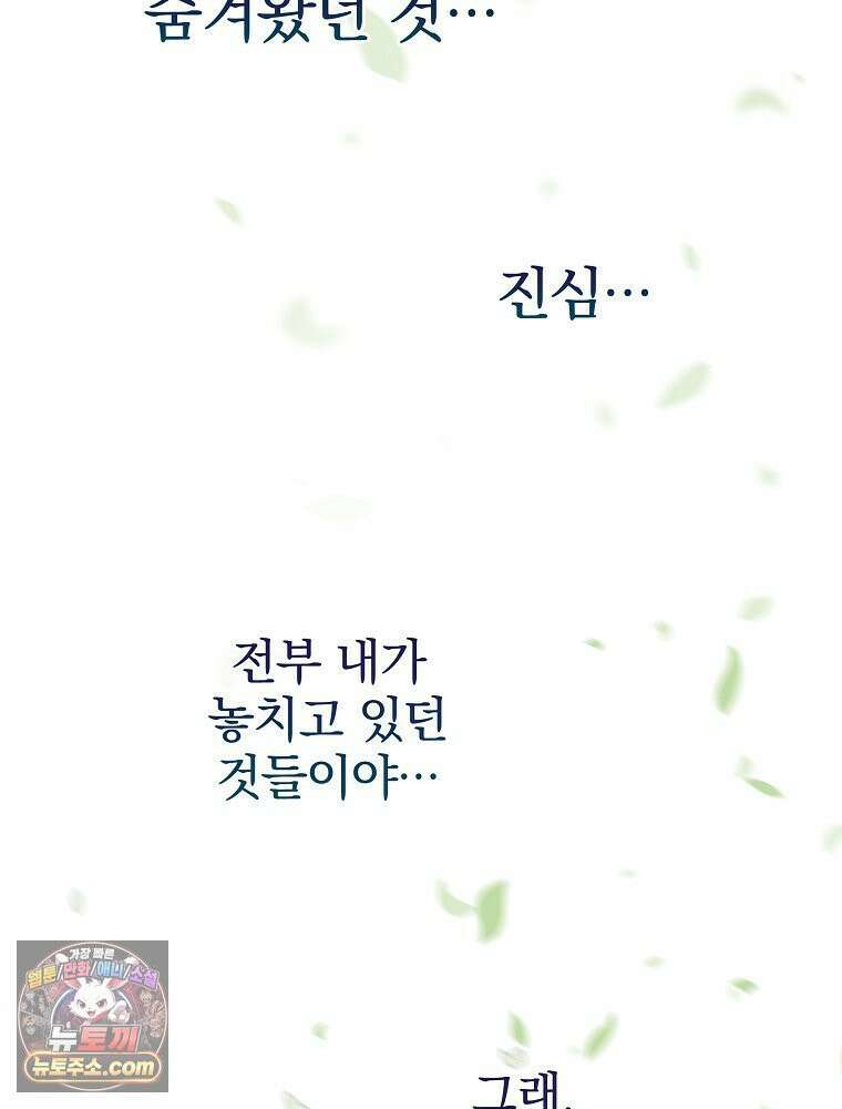 칸나는 어떠한 결심을 했다 [19세 완전판] 8_혼자 있게 해달라． 105