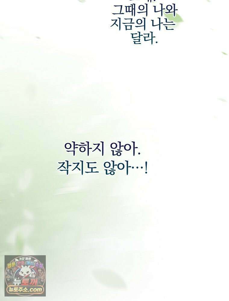 칸나는 어떠한 결심을 했다 [19세 완전판] 8_혼자 있게 해달라． 106