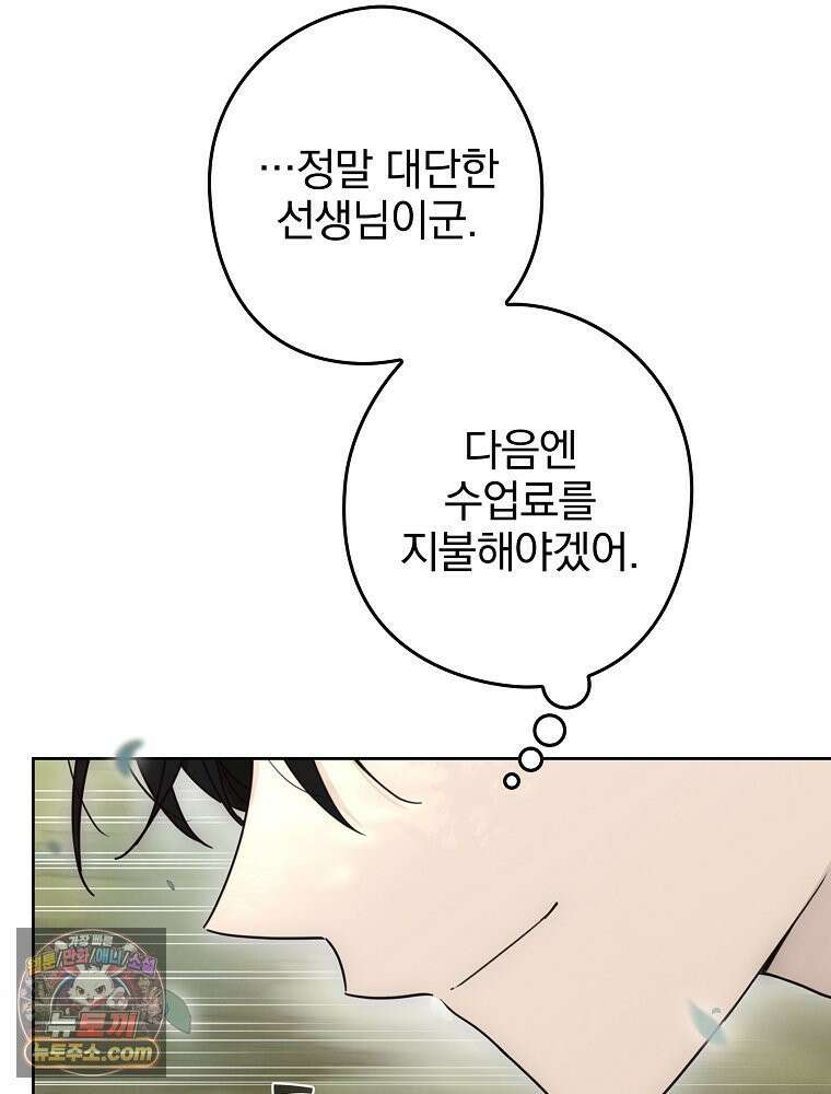 칸나는 어떠한 결심을 했다 [19세 완전판] 8_혼자 있게 해달라． 110