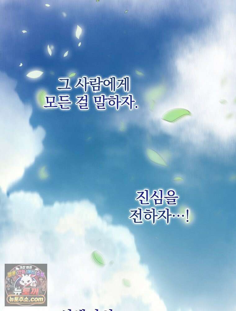 칸나는 어떠한 결심을 했다 [19세 완전판] 8_혼자 있게 해달라． 112