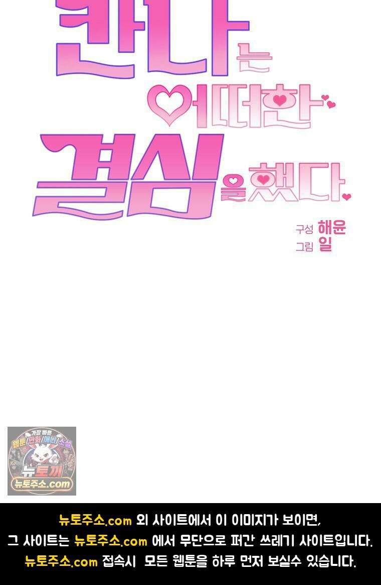 칸나는 어떠한 결심을 했다 [19세 완전판] 8_혼자 있게 해달라． 133