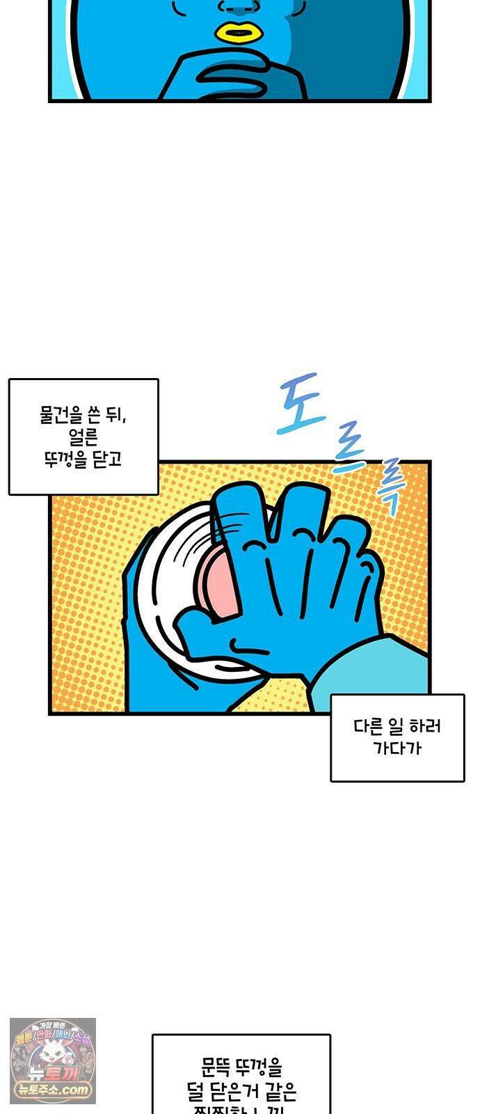 윌유메리미 시즌2 993화 뚜껑이라 행복해 2