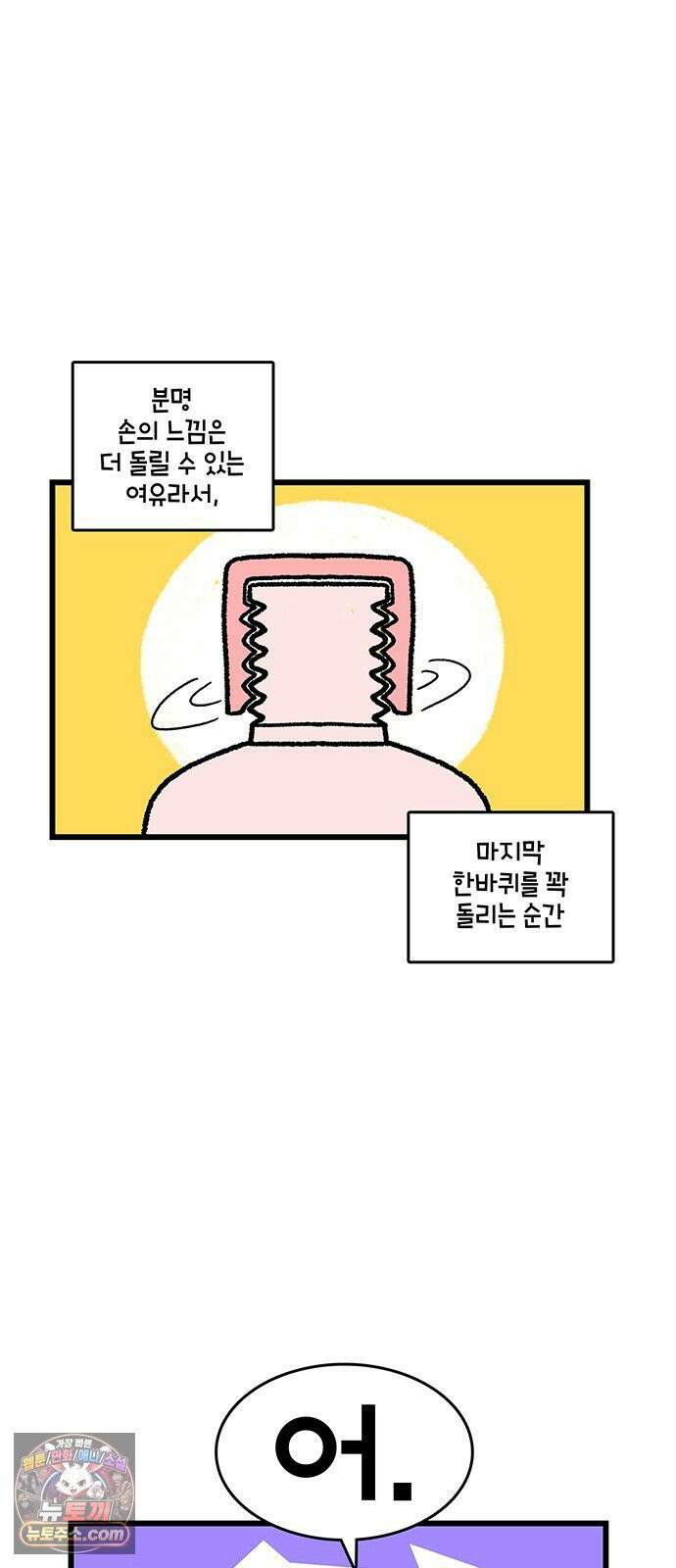 윌유메리미 시즌2 993화 뚜껑이라 행복해 4