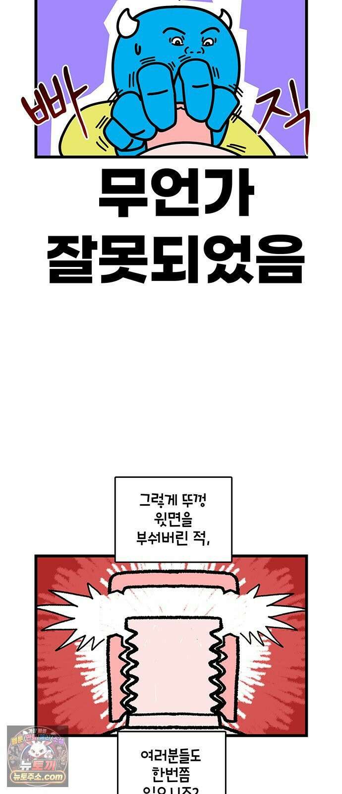 윌유메리미 시즌2 993화 뚜껑이라 행복해 5