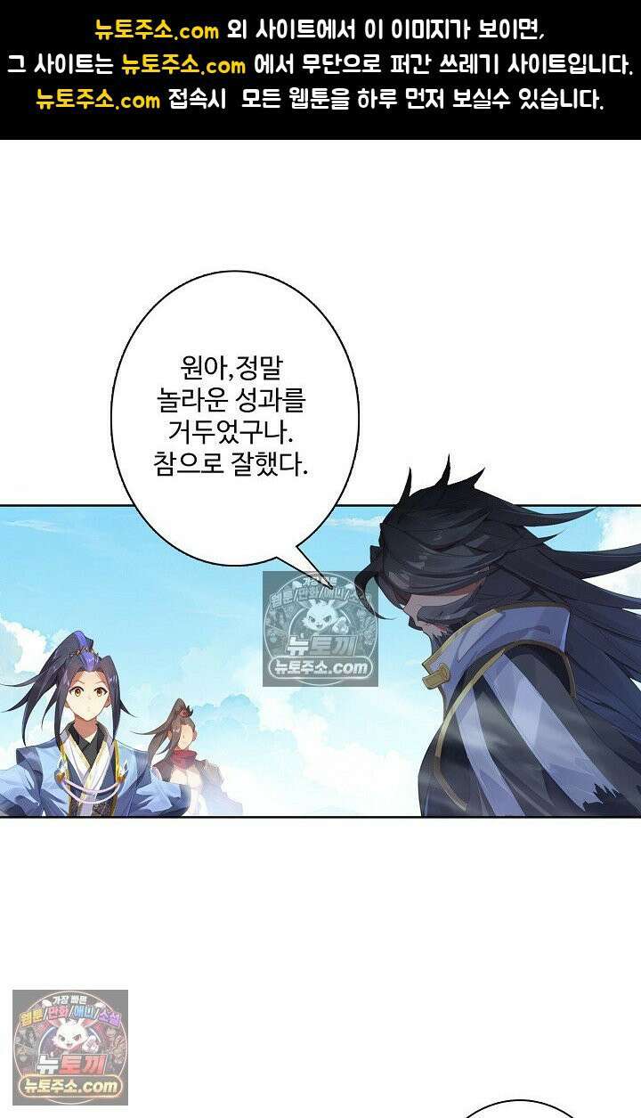 원존: 용의 비상 531화 1
