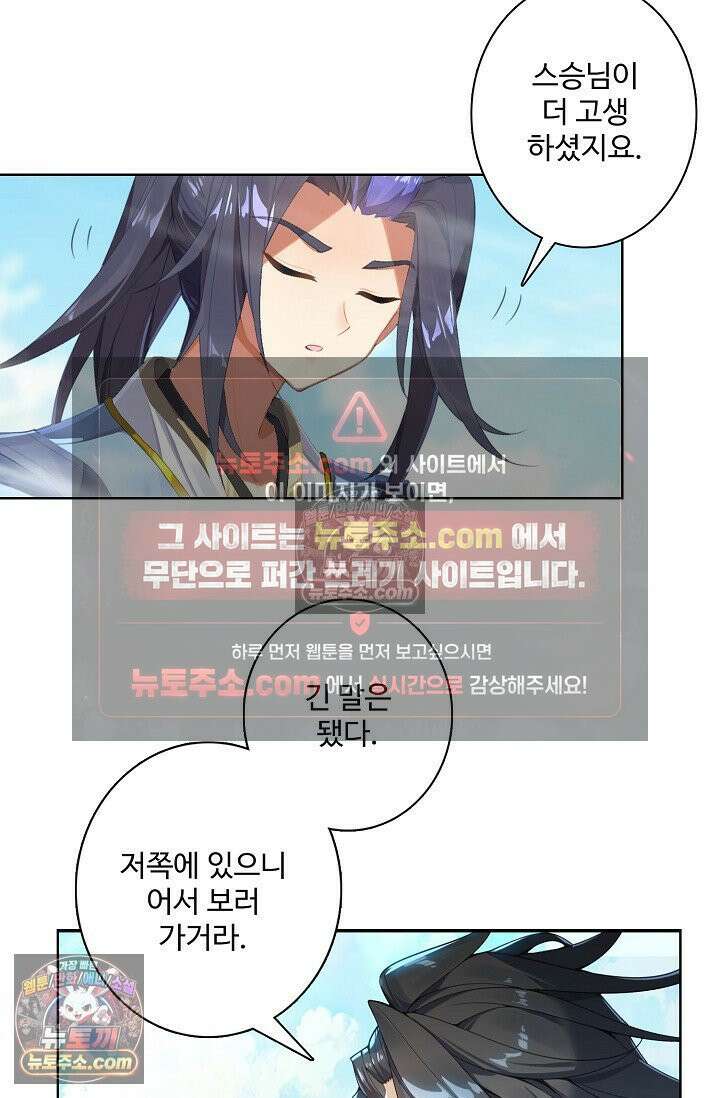 원존: 용의 비상 531화 2