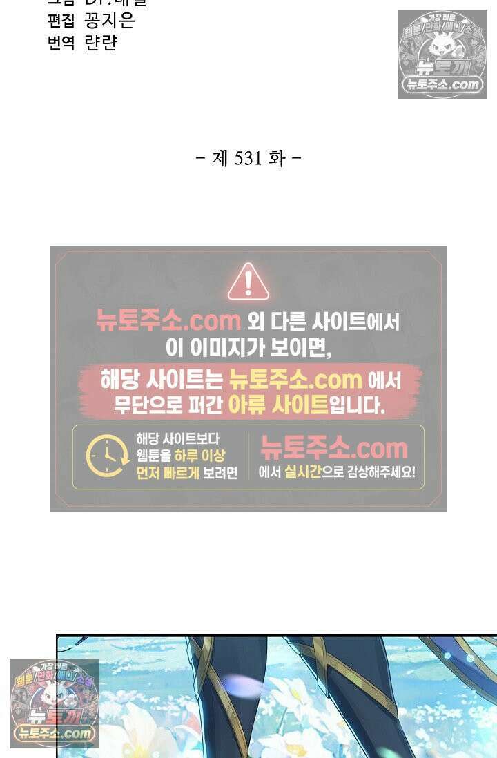 원존: 용의 비상 531화 6