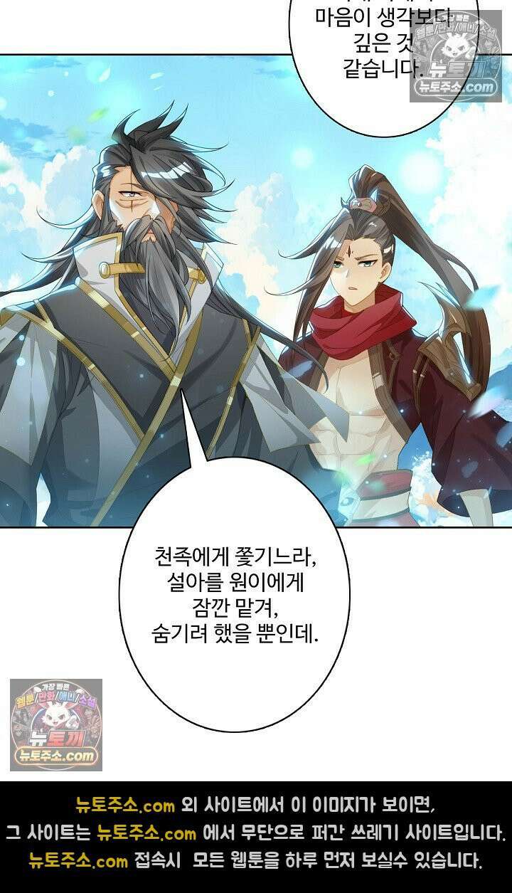 원존: 용의 비상 531화 12