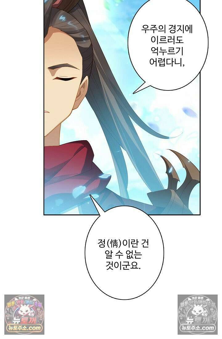 원존: 용의 비상 531화 17