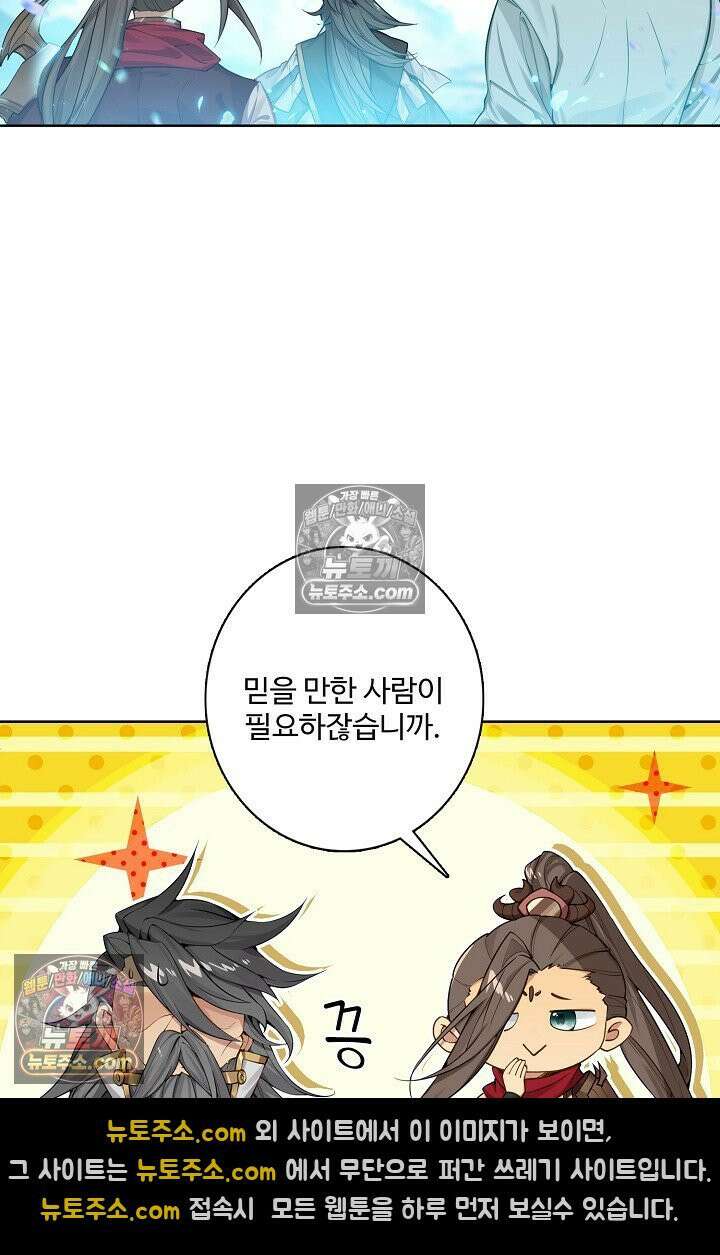 원존: 용의 비상 531화 20