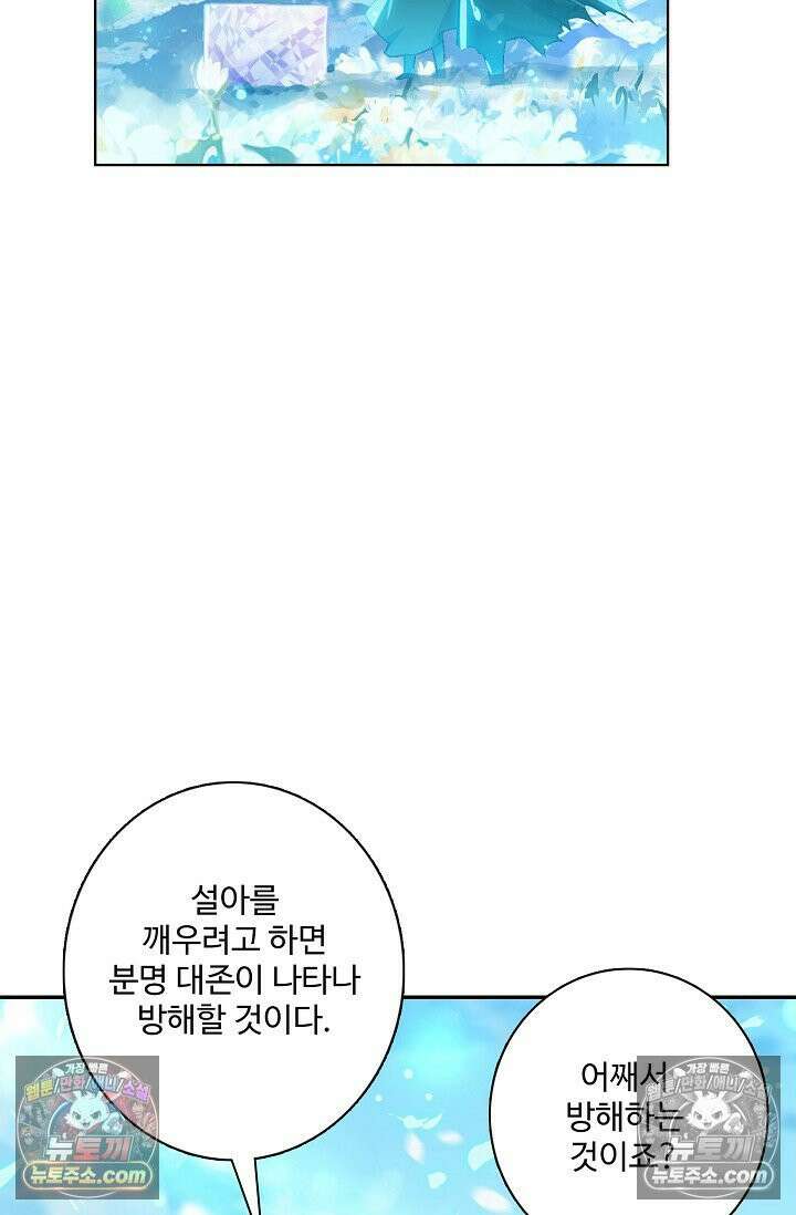 원존: 용의 비상 531화 23