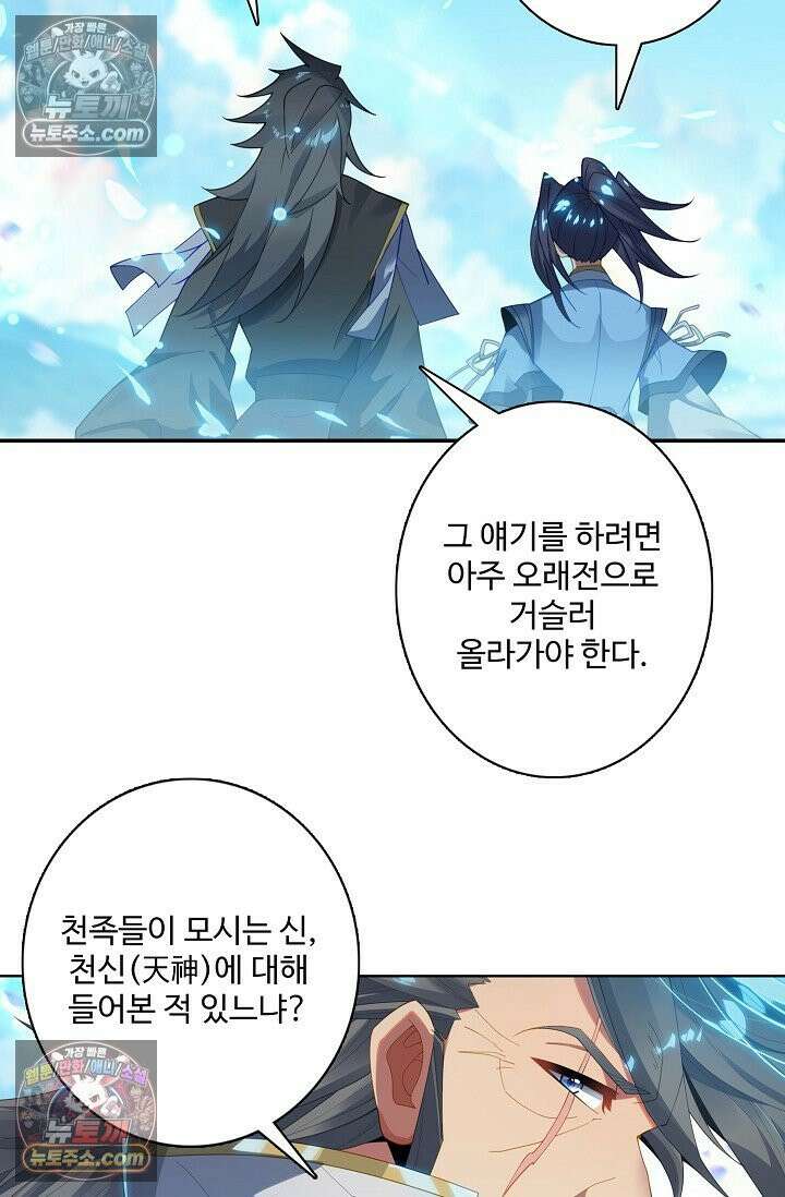 원존: 용의 비상 531화 24