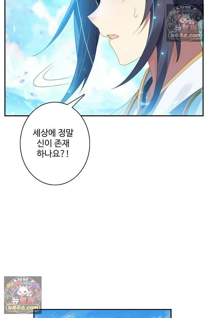 원존: 용의 비상 531화 26