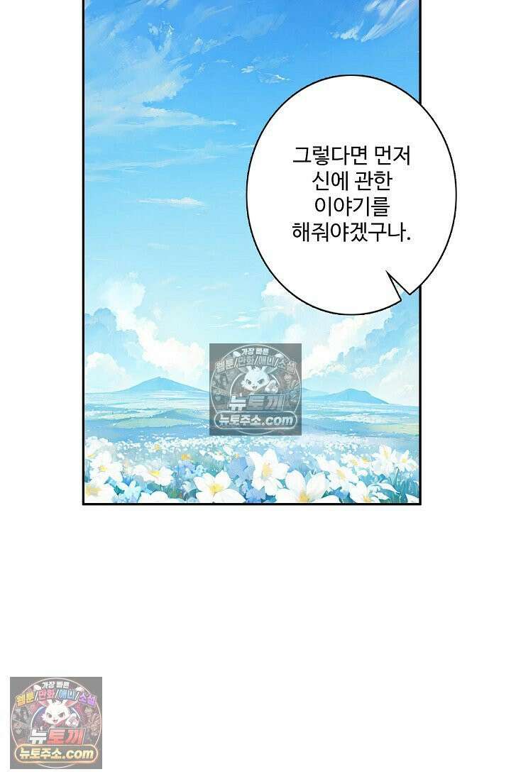원존: 용의 비상 531화 27