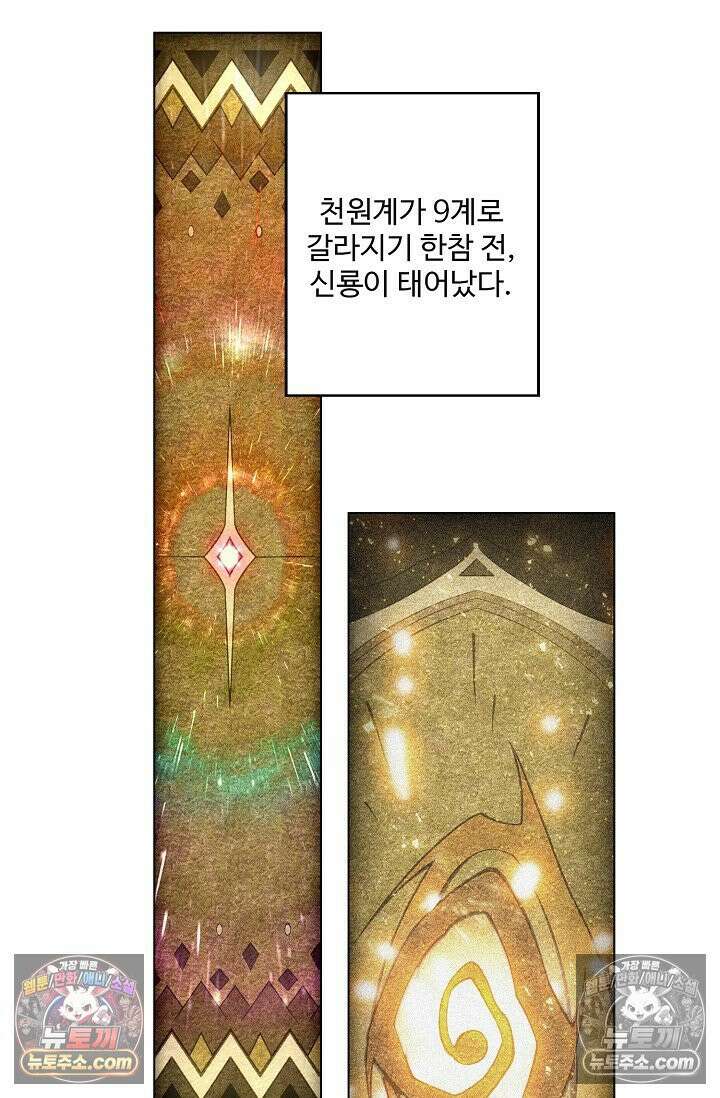 원존: 용의 비상 531화 28
