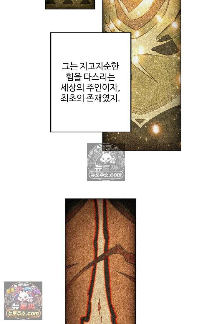 원존: 용의 비상 531화 29