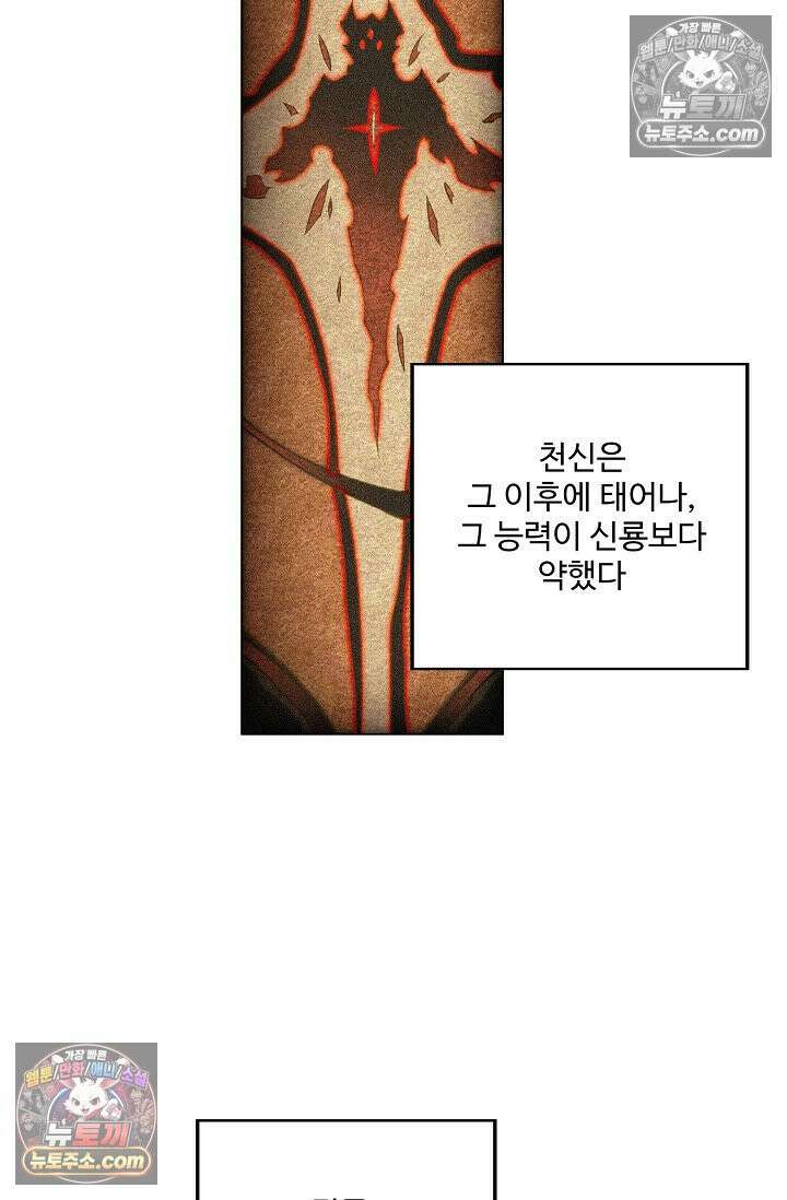 원존: 용의 비상 531화 30