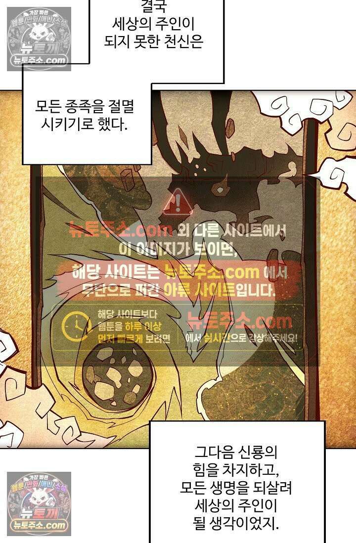 원존: 용의 비상 531화 31