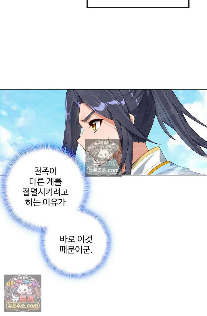 원존: 용의 비상 531화 32