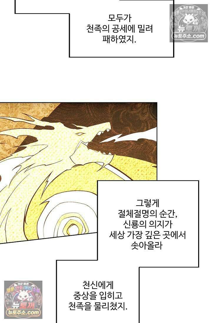 원존: 용의 비상 531화 34