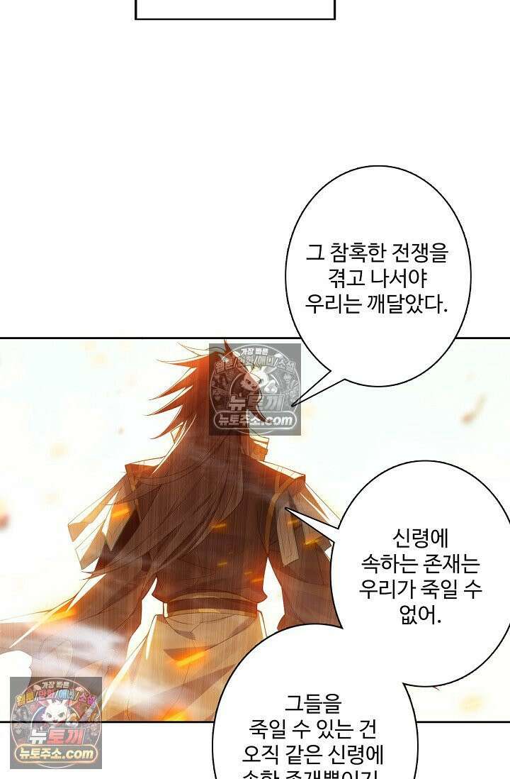 원존: 용의 비상 531화 35