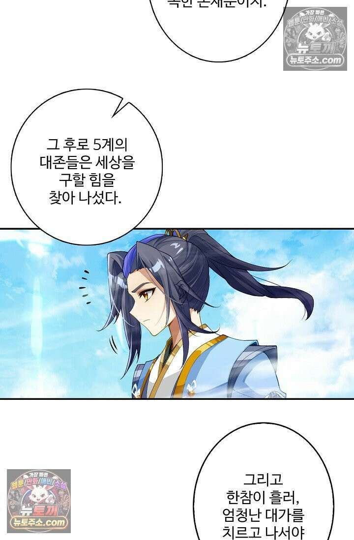 원존: 용의 비상 531화 36