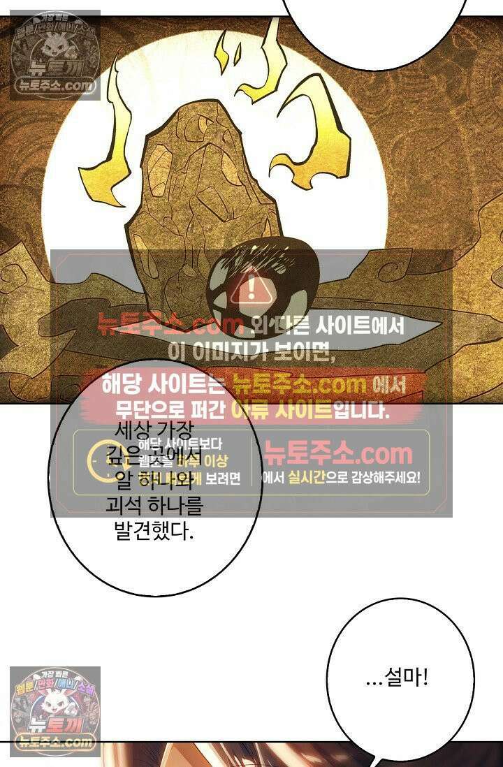 원존: 용의 비상 531화 37