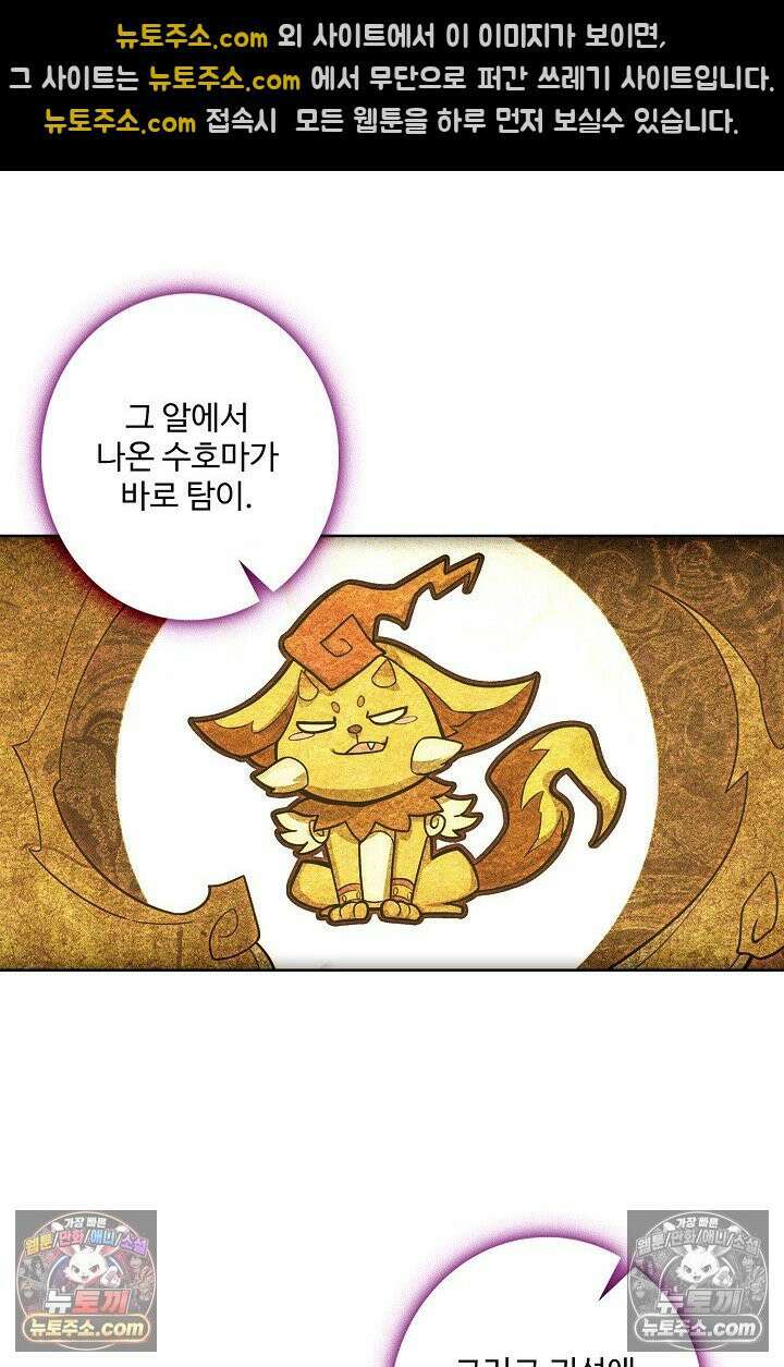 원존: 용의 비상 531화 39
