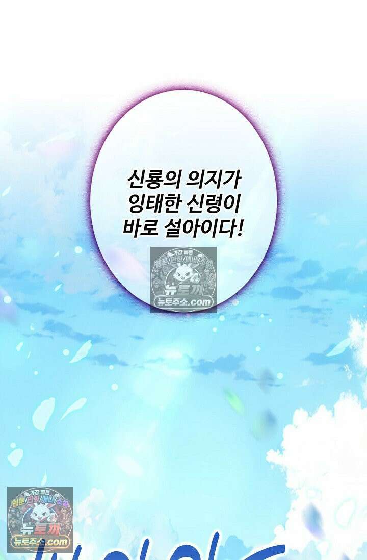 원존: 용의 비상 531화 41
