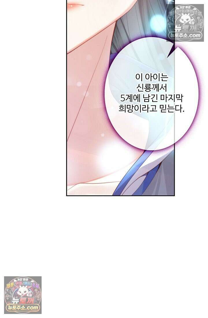 원존: 용의 비상 531화 44