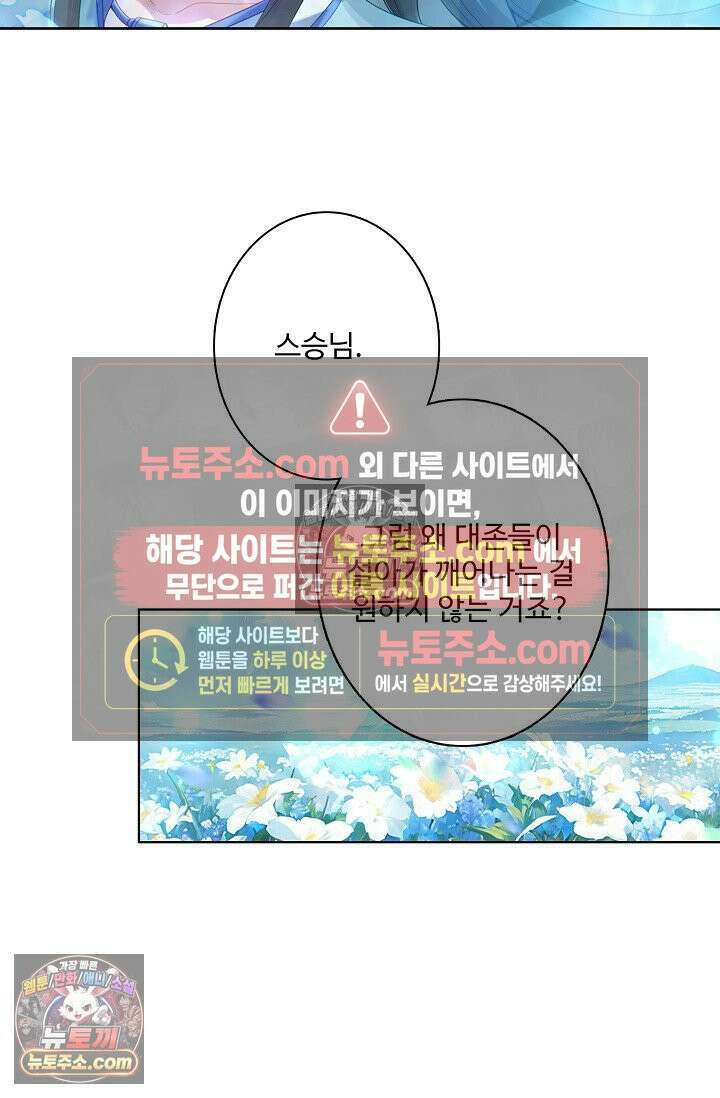 원존: 용의 비상 531화 47