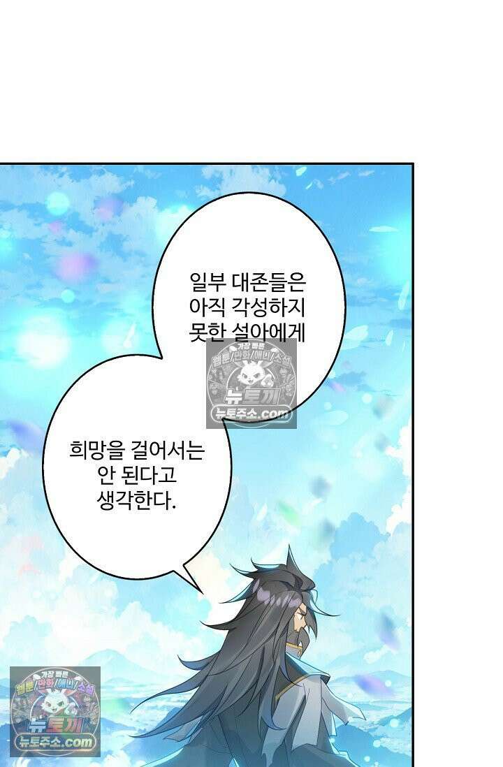 원존: 용의 비상 531화 48