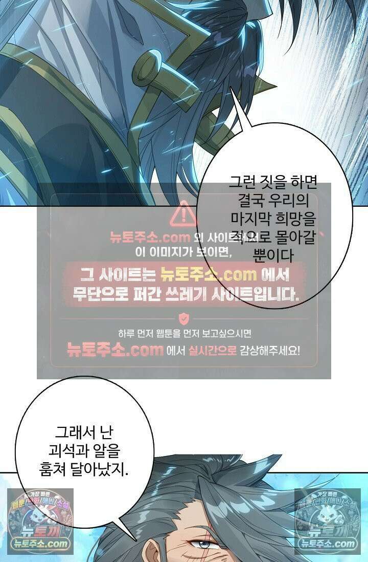 원존: 용의 비상 531화 51