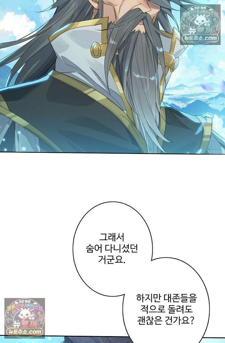 원존: 용의 비상 531화 52