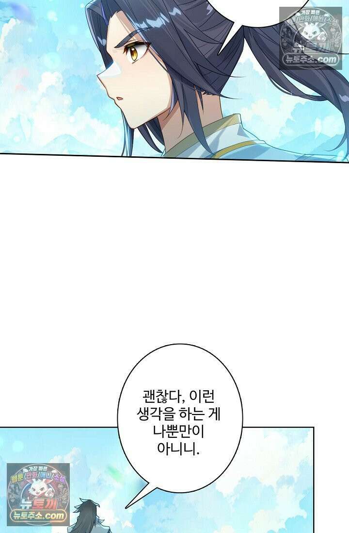 원존: 용의 비상 531화 53