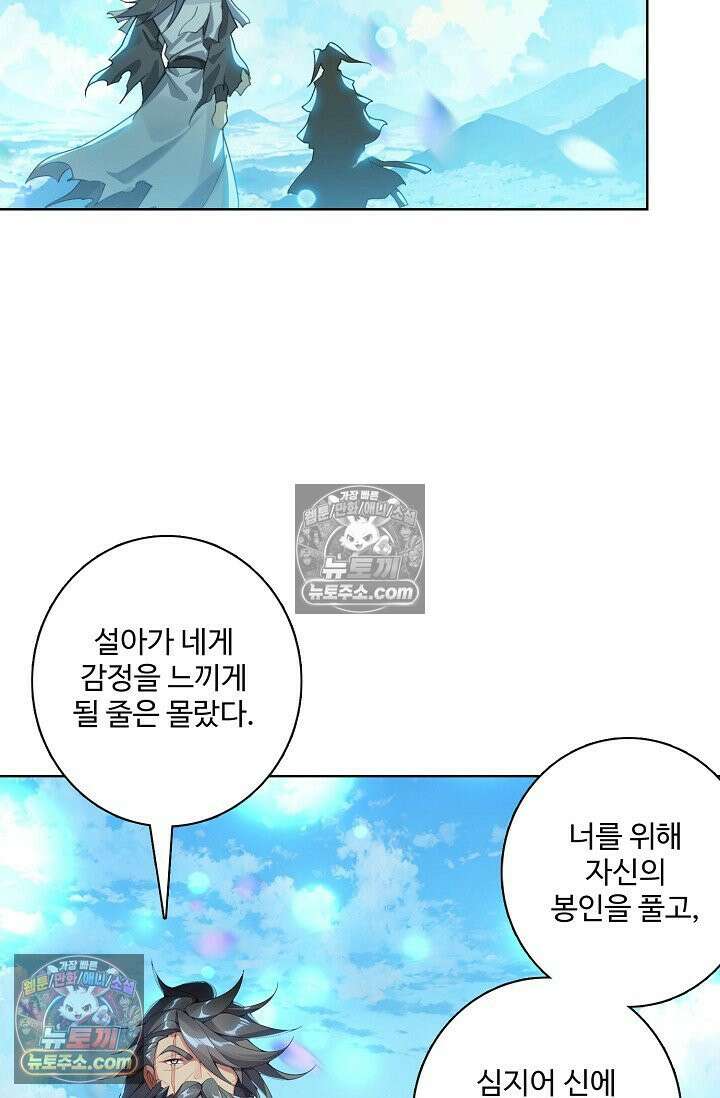 원존: 용의 비상 531화 54