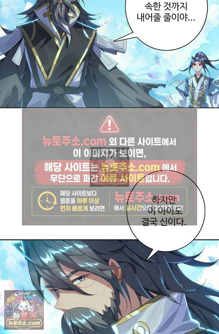 원존: 용의 비상 531화 55