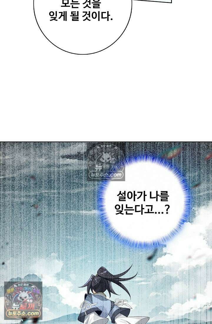 원존: 용의 비상 531화 59