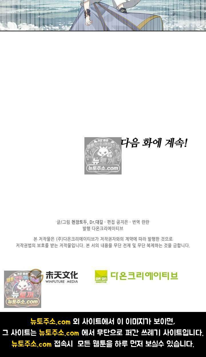 원존: 용의 비상 531화 60