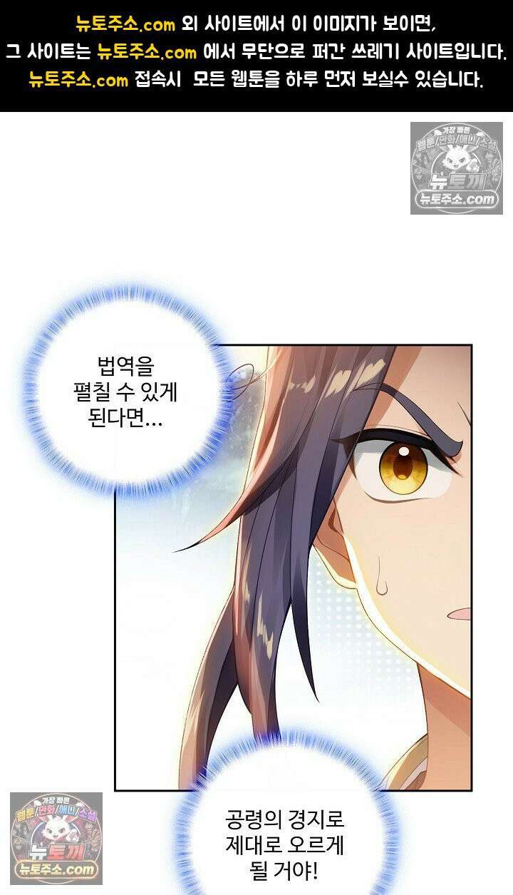 원존: 용의 비상 541화 1