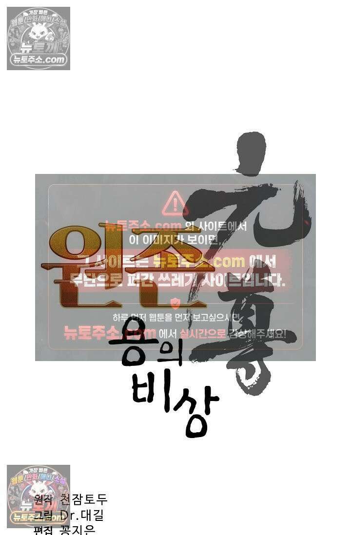 원존: 용의 비상 541화 4