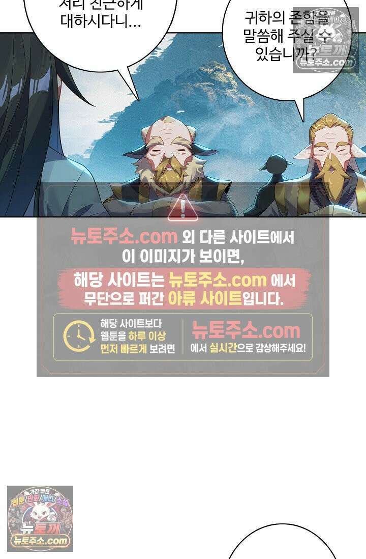 원존: 용의 비상 541화 6