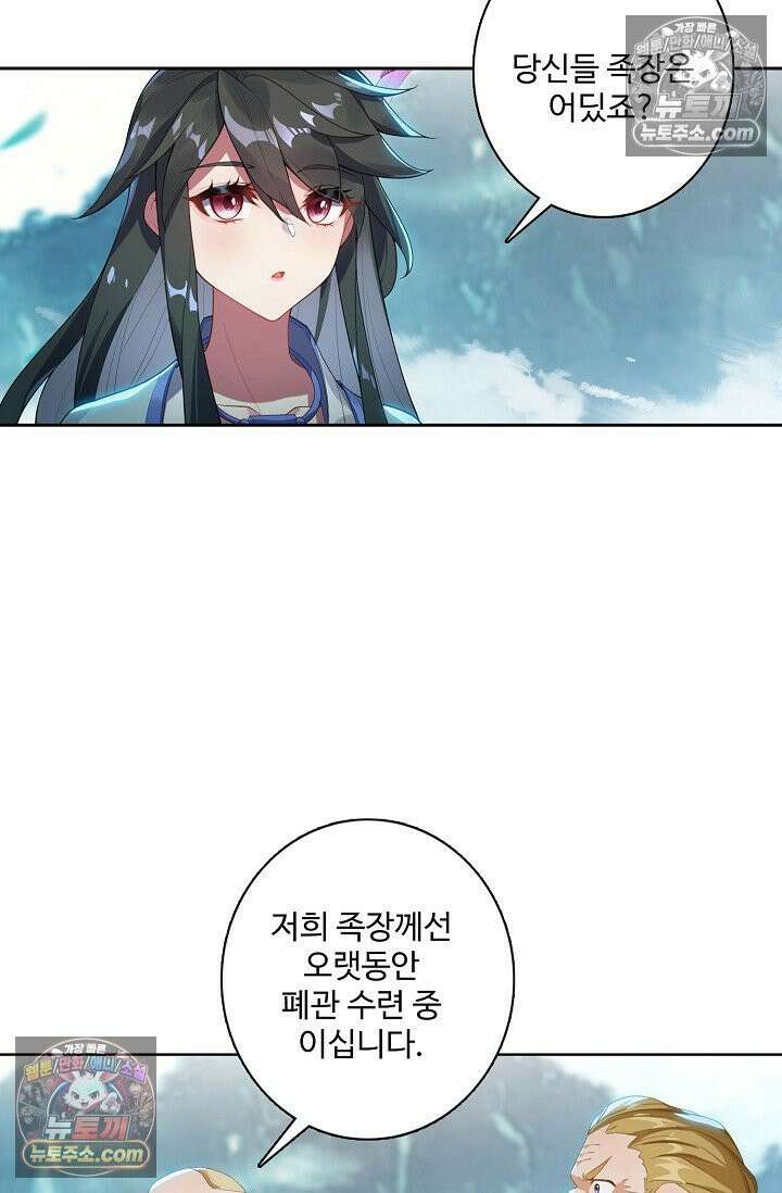 원존: 용의 비상 541화 7