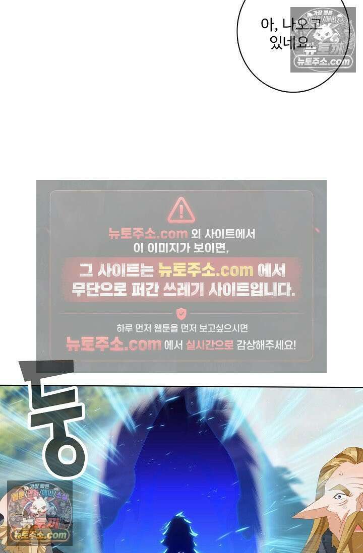원존: 용의 비상 541화 9