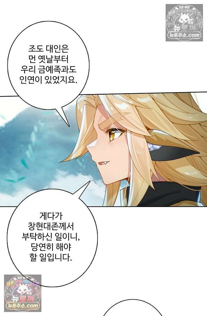 원존: 용의 비상 541화 13