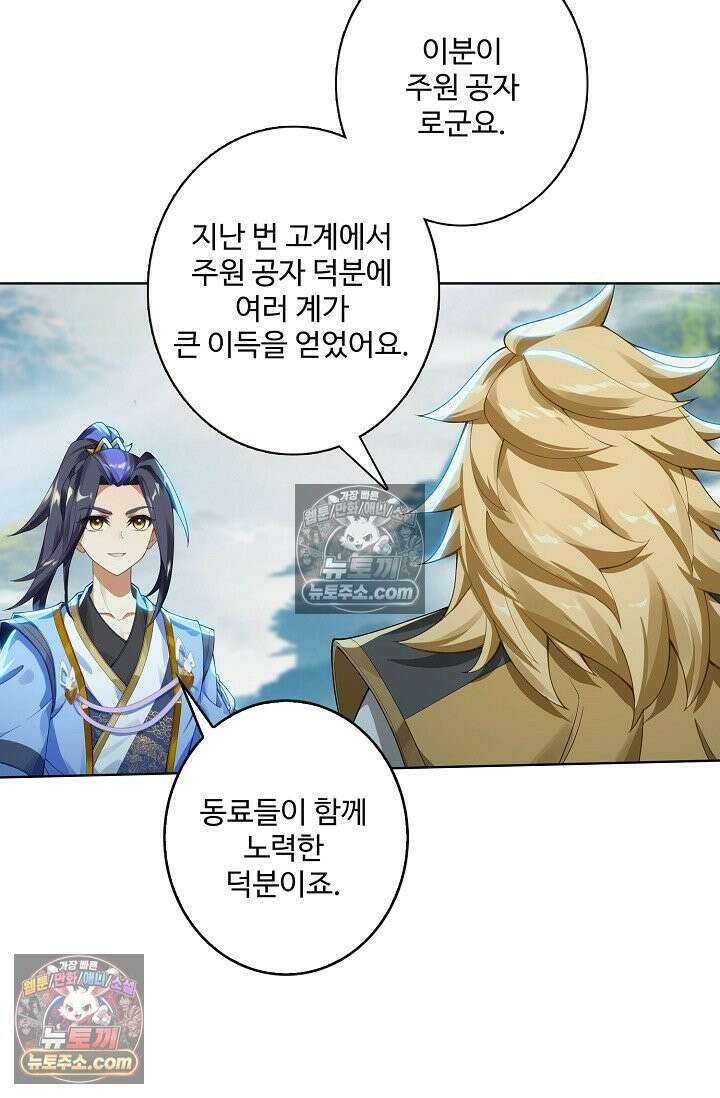 원존: 용의 비상 541화 14