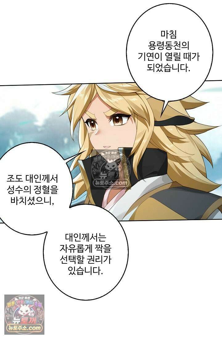 원존: 용의 비상 541화 15
