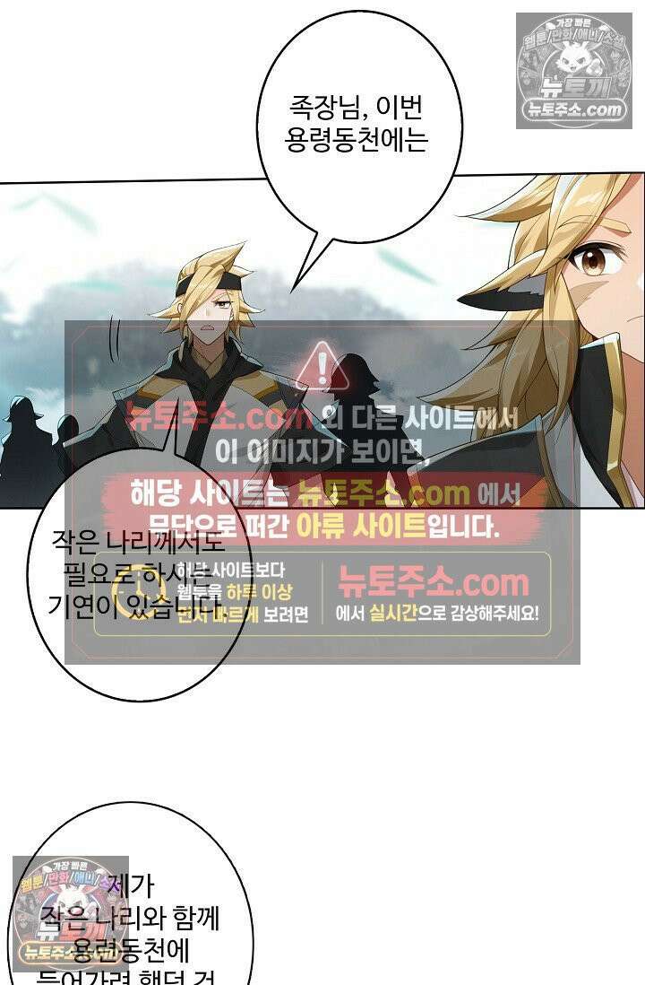 원존: 용의 비상 541화 16